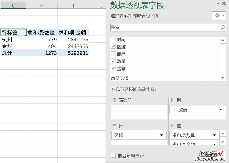 Excel数据透视表中出现两个相同的项目汇总，快速去除小技巧