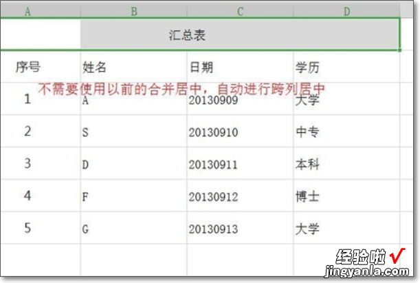 excel页面居中方式怎么设置 跨列居中怎么设置