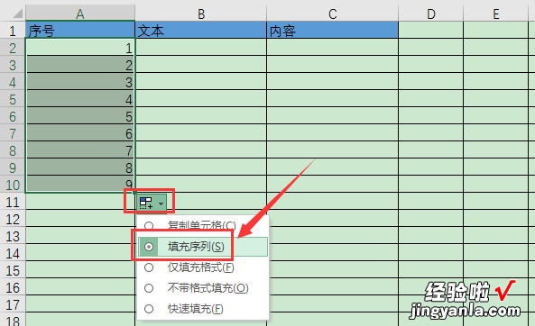 excel中如何给序号标号 excel表格怎么标序号