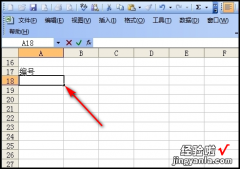 excel中如何给序号标号 excel表格怎么标序号