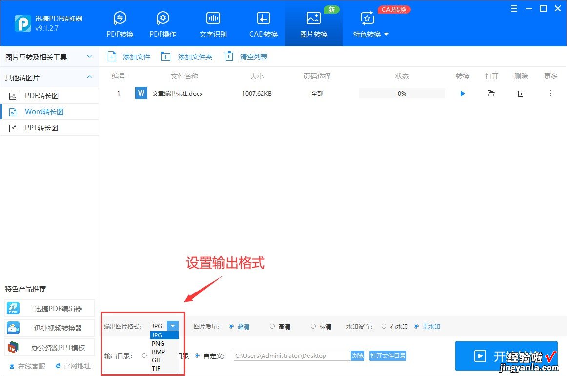 word怎么形成长图 word文件如何输出长图