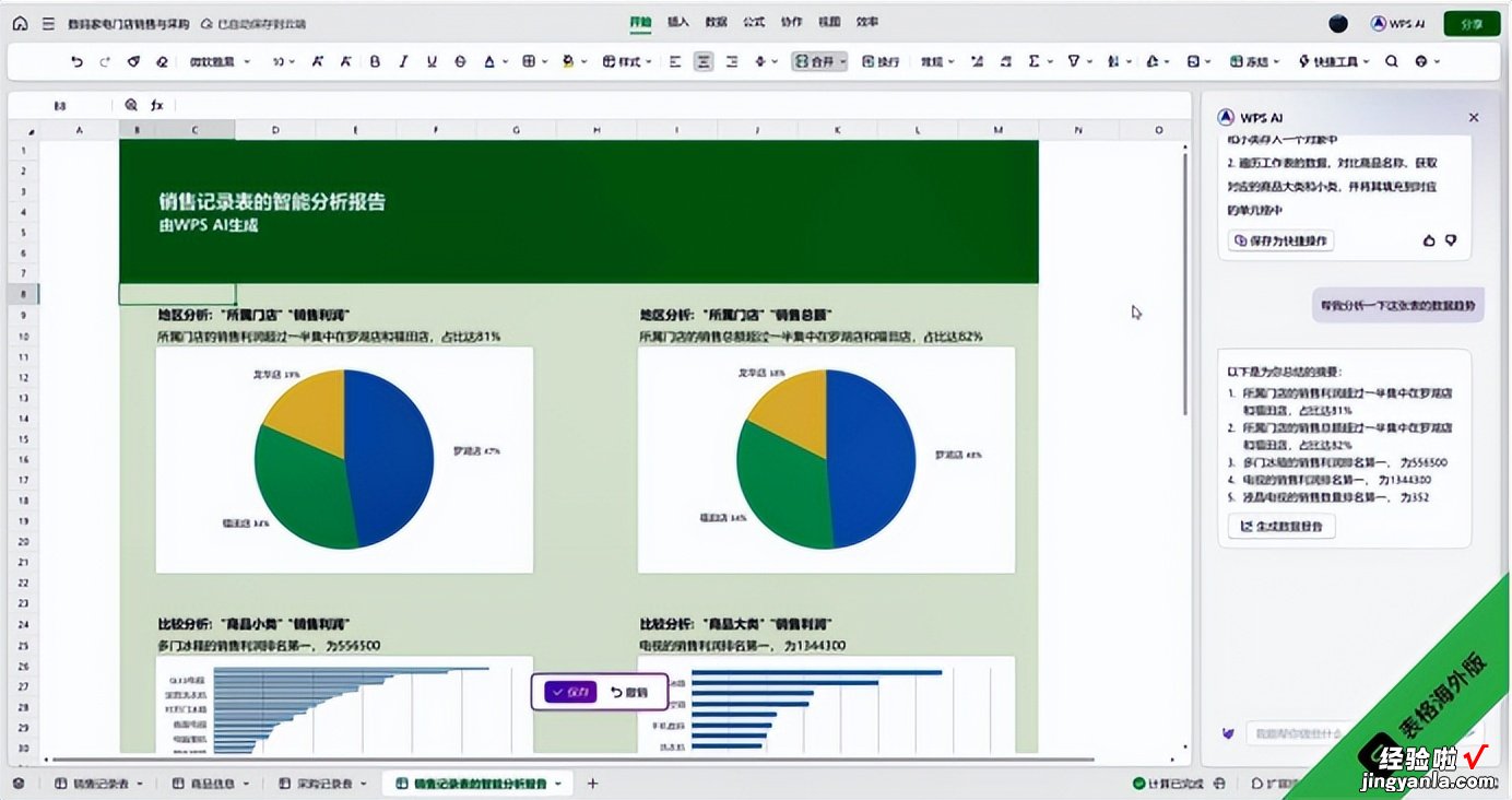 WPS AI再发布新AI能力，覆盖文字、表格、PPT、PDF四大办公组件