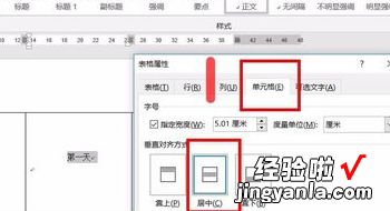 excel表格中怎样使文字居中 怎样让表格的内容居中