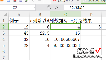 如何将excel的一列除以同一个数 怎么用excel计算一列数据的除法