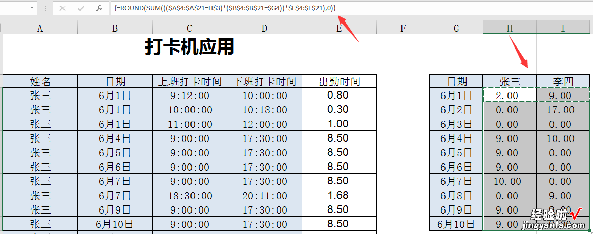 Excel考勤机数据导出后，轻松计算汇总工作时长，告别加班