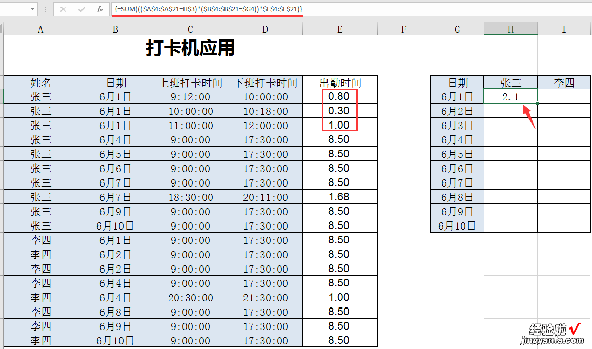 Excel考勤机数据导出后，轻松计算汇总工作时长，告别加班