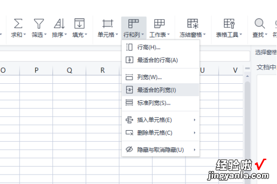 excel表格怎么调整大小 excel如何让表格自动适应文字长度