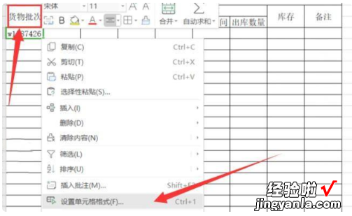 如何用Excel制作出库入库表 如何用excel电子表格做仓库的出入库