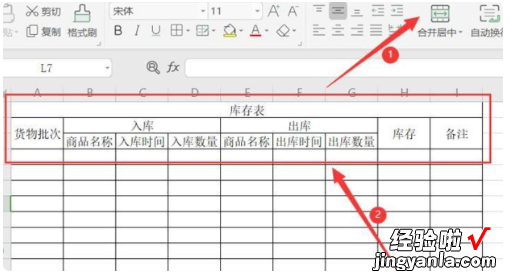 如何用Excel制作出库入库表 如何用excel电子表格做仓库的出入库