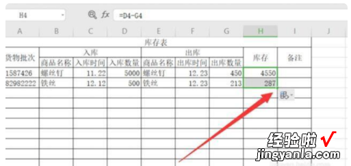 如何用Excel制作出库入库表 如何用excel电子表格做仓库的出入库