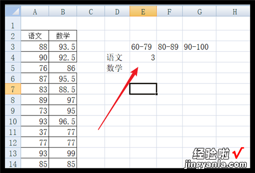 excel统计分数段人数怎么做 如何在excel中统计各分数段人数