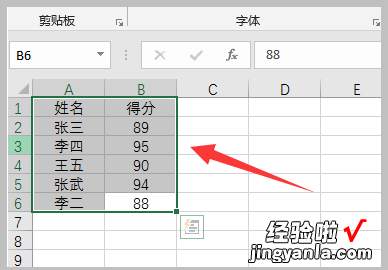 excel怎么根据成绩排序 excel表格顺序自动排号