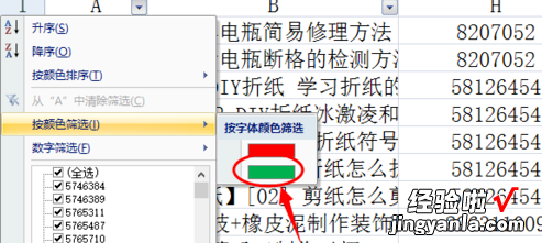 excel表中怎么进行多个颜色的筛选 excel如何筛选出颜色
