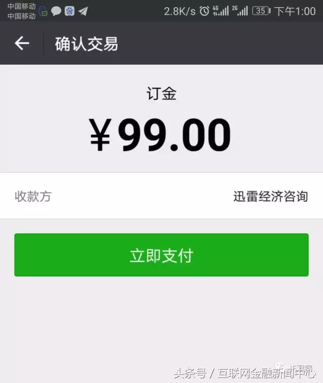 迅雷推另类贷款超市：借钱需先交订金，贷款成功再收5%居间费