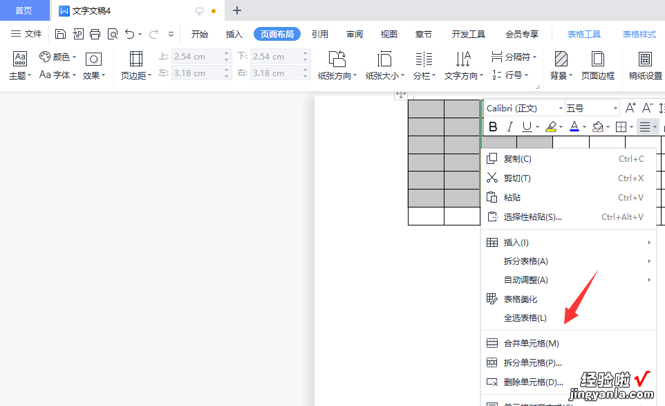 word文档怎么合成表格 word文档如何合并单元格