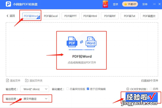 word乱码怎么解决图文 PDF转换成word乱码了怎么办