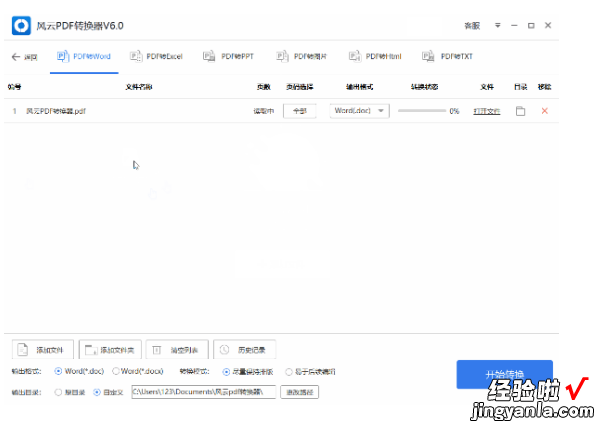 pdf电脑怎么转word 怎么将pdf转word