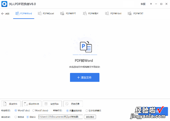 pdf电脑怎么转word 怎么将pdf转word