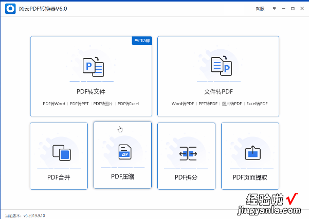 pdf电脑怎么转word 怎么将pdf转word