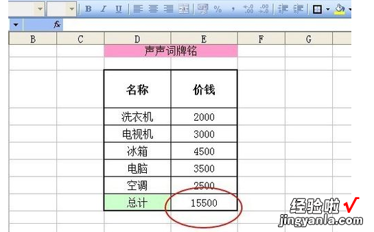 excel分段求和 excel怎样将表分类求和