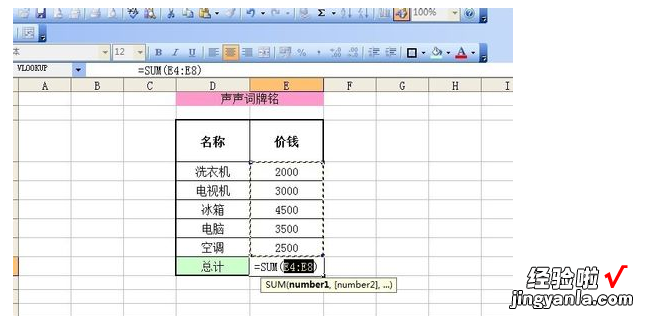 excel分段求和 excel怎样将表分类求和