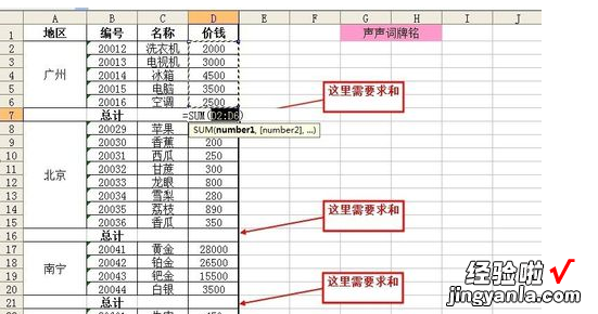 excel分段求和 excel怎样将表分类求和