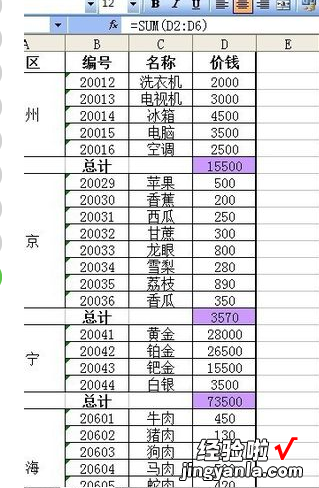 excel分段求和 excel怎样将表分类求和