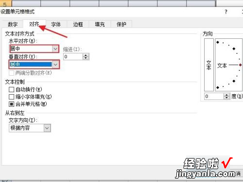 怎样将excel表格中的文字居中对齐 表格居中对齐怎么设置