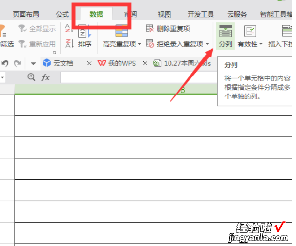 如何在excel表格中进行分列 excel如何对一组数据按照逗号分列