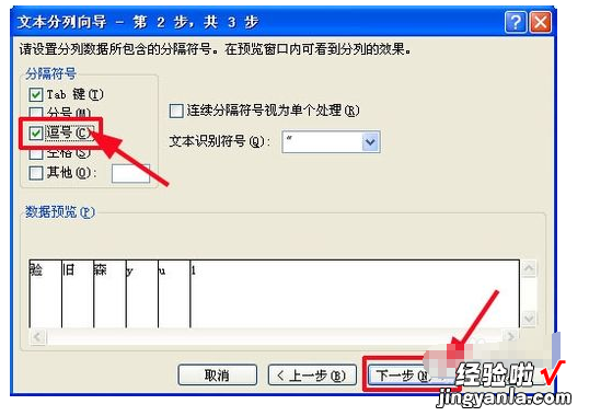 如何在excel表格中进行分列 excel如何对一组数据按照逗号分列