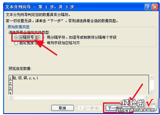 如何在excel表格中进行分列 excel如何对一组数据按照逗号分列