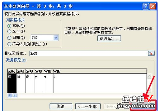 如何在excel表格中进行分列 excel如何对一组数据按照逗号分列