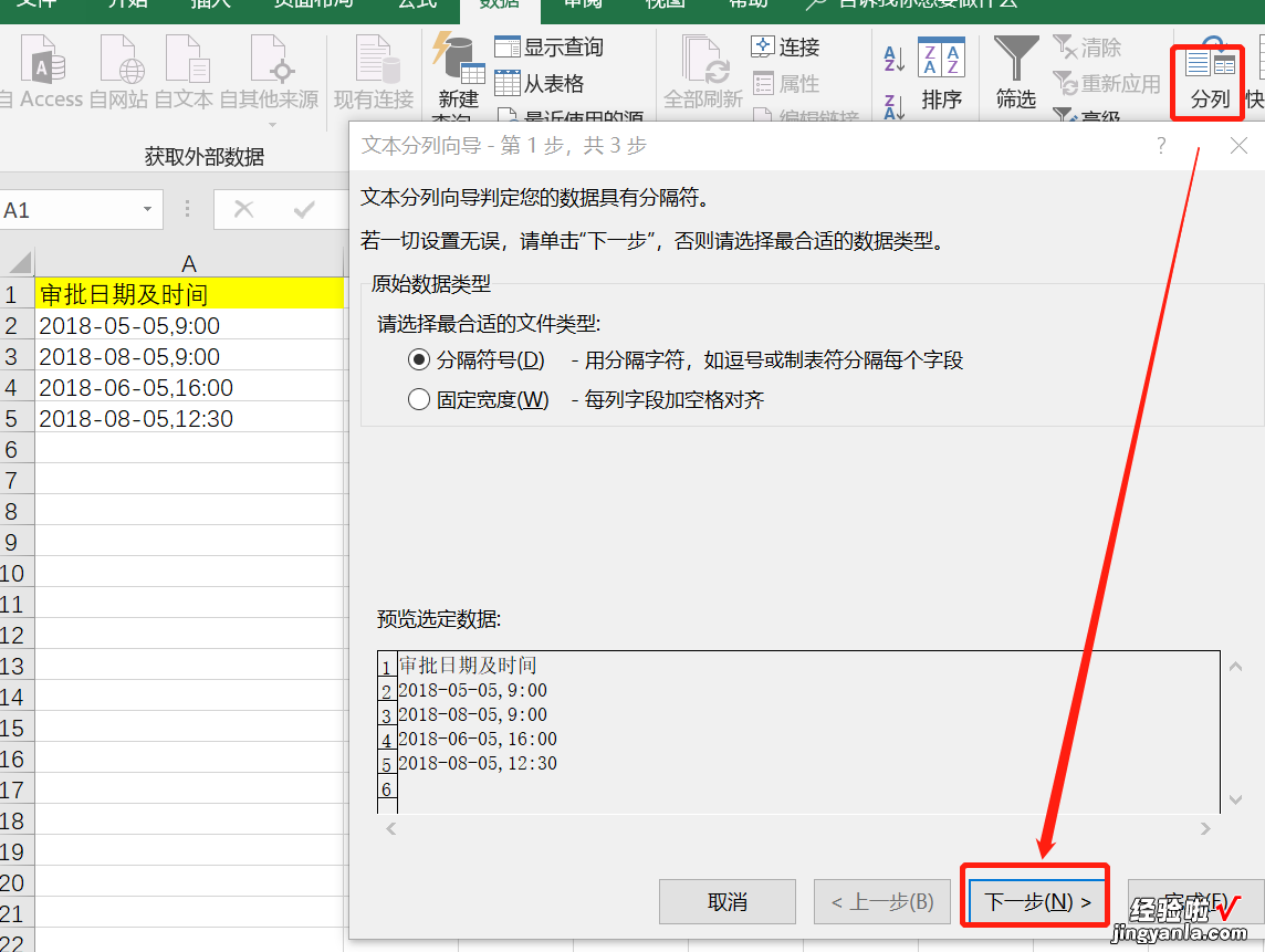 如何在excel表格中进行分列 excel如何对一组数据按照逗号分列