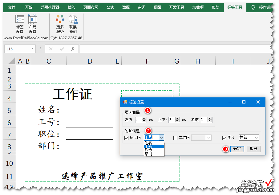 如何批量制作工作证——《标签工具应用》