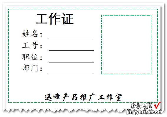 如何批量制作工作证——《标签工具应用》