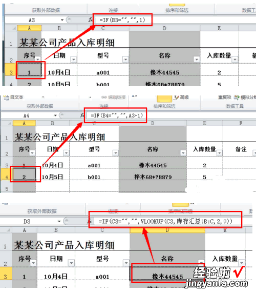 用excel做库存表的方法教程步骤图 仓储表格制作excel教程