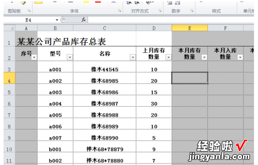 用excel做库存表的方法教程步骤图 仓储表格制作excel教程