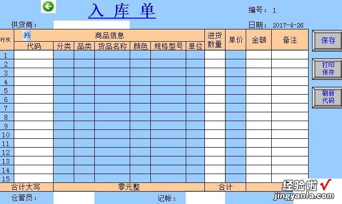 用excel做库存表的方法教程步骤图 仓储表格制作excel教程