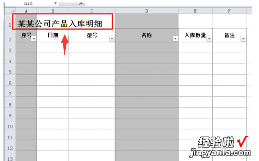 用excel做库存表的方法教程步骤图 仓储表格制作excel教程