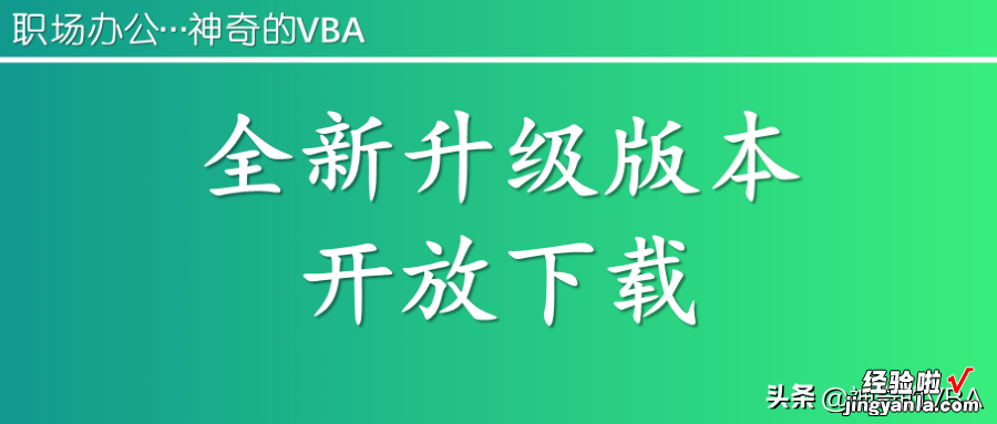 《神奇的VBA》编程：文本换行