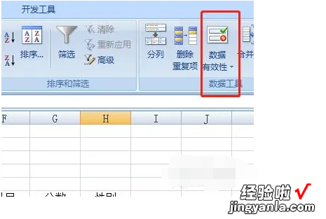 在excel中如何设置下拉选项 excel中如何设置下拉菜单