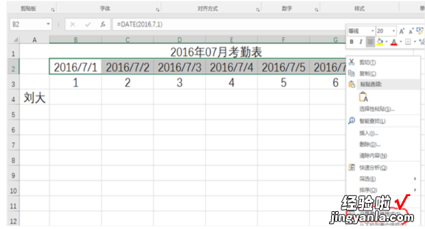 怎样用excel制作考勤表 excel计算考勤