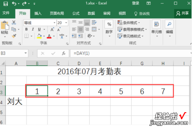 怎样用excel制作考勤表 excel计算考勤