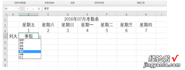 怎样用excel制作考勤表 excel计算考勤