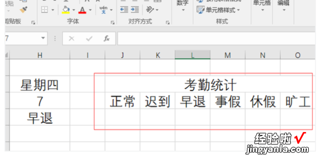 怎样用excel制作考勤表 excel计算考勤