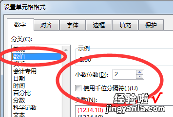excel表格的数值型怎么样设置 excel数值型怎么设置