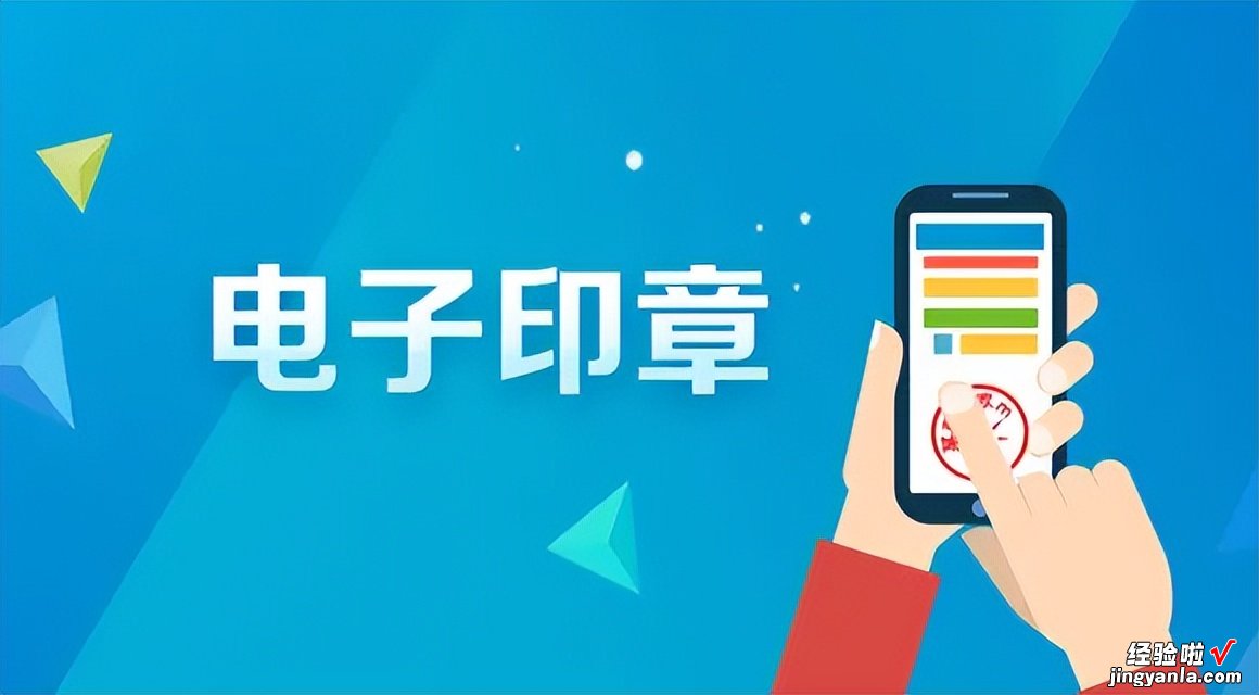 如何制作电子公章，操作流程是什么