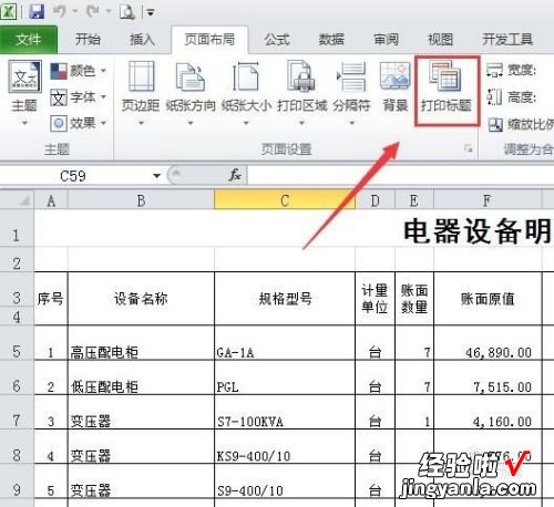 excel怎么添加页码 excel怎么增加页码