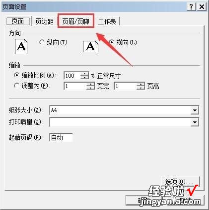 excel怎么添加页码 excel怎么增加页码