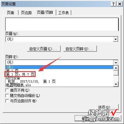 excel怎么添加页码 excel怎么增加页码